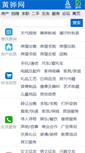 Mobile Screenshot of huanghua.cn