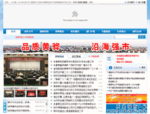 Tablet Screenshot of huanghua.gov.cn